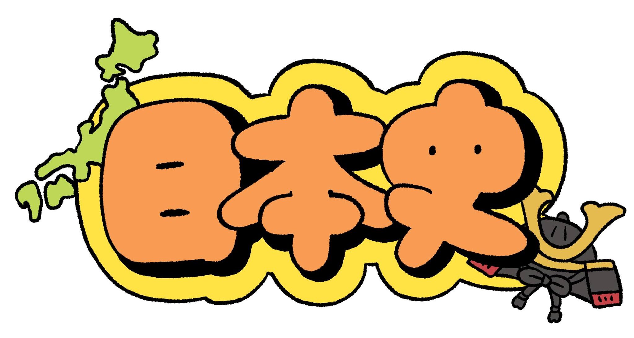 すごい塾ルート紹介  – 日本史編 –