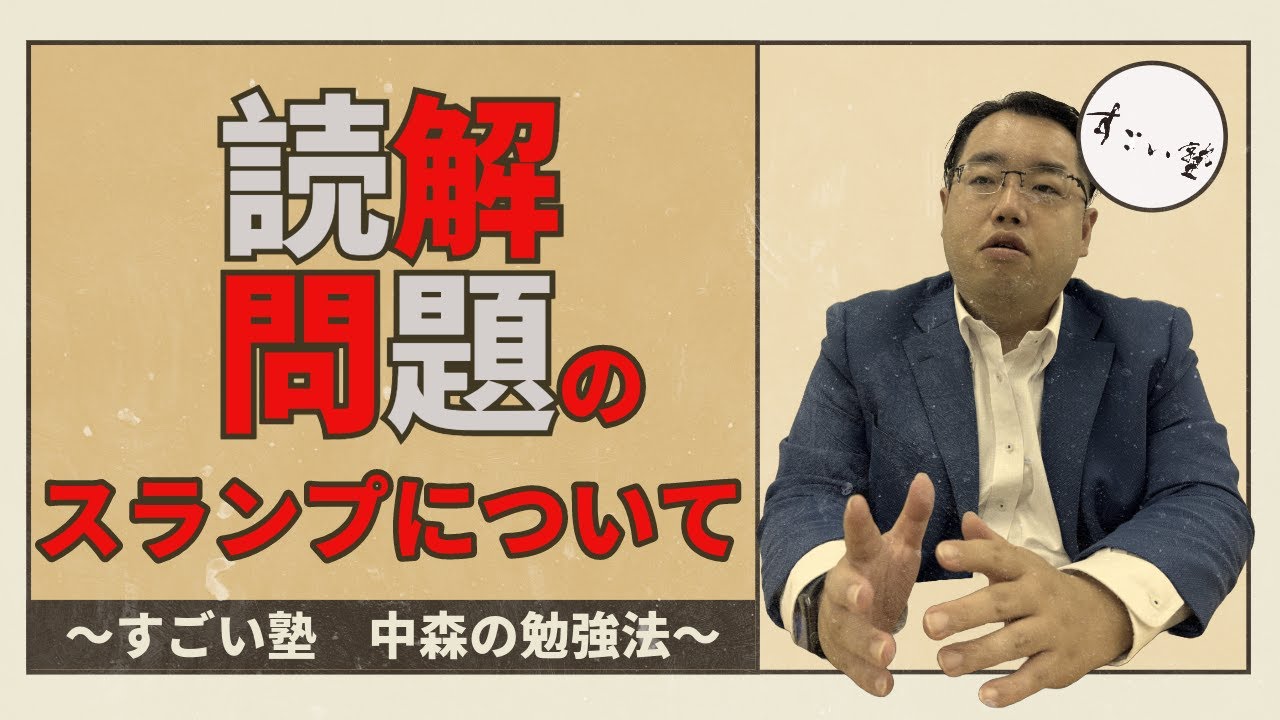 読解問題のスランプについて