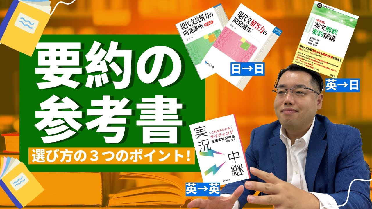 要約の参考書をパターン別に紹介！