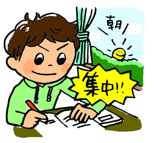 生活リズムを整え、集中力を維持しよう