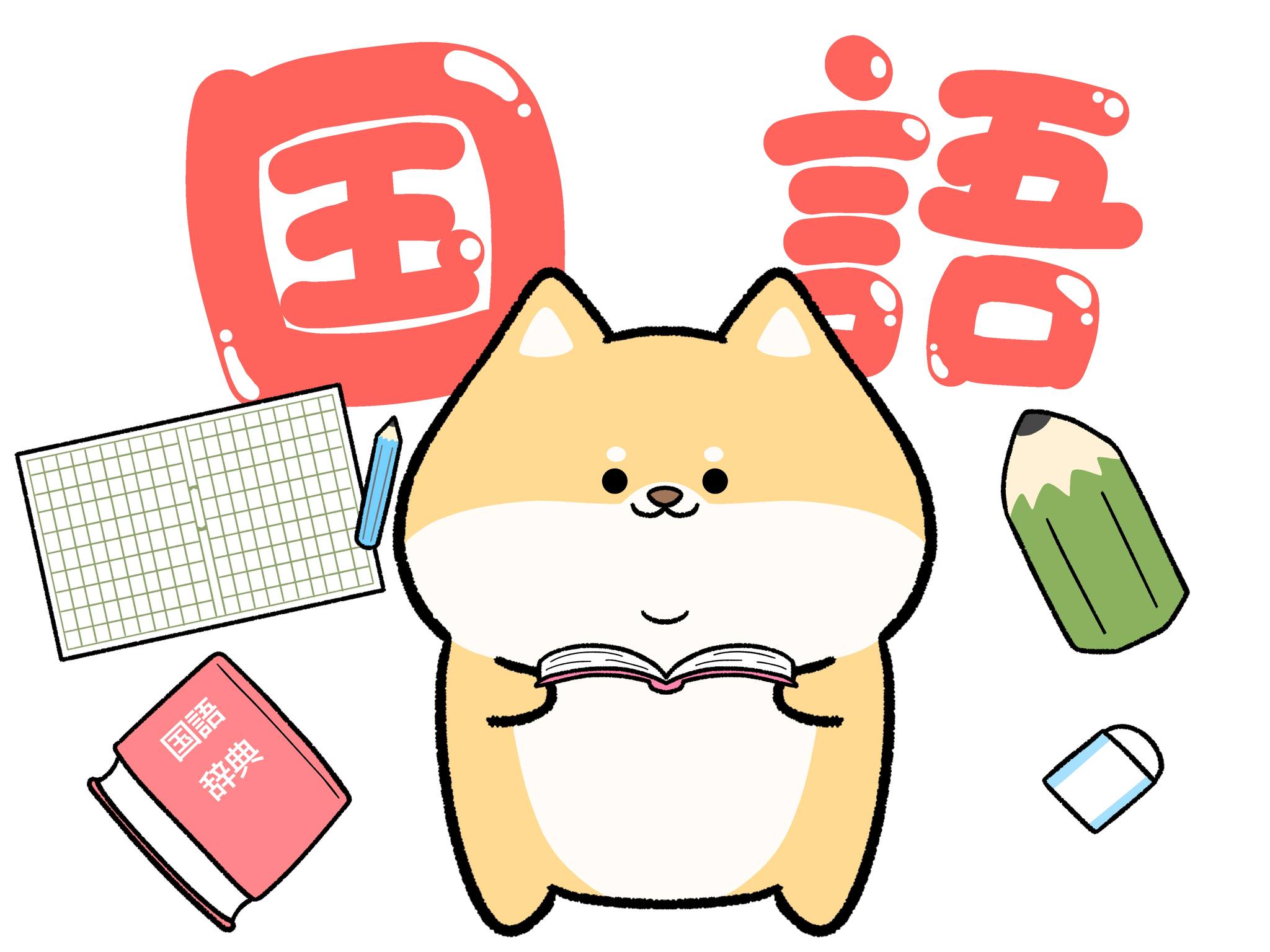 共通テスト国語攻略